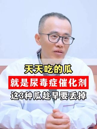张敬锋主任抖音科普视频封面 第 3 条